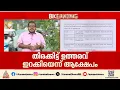 ജൂണിൽ വിരമിക്കുന്ന ചീഫ് സെക്രട്ടറിക്ക് രണ്ട് മാസം മുമ്പേ പെൻഷനുംആനുകൂല്യങ്ങളും പ്രഖ്യാപിച്ച് സർക്കാർ