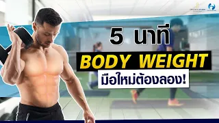 ทำไมต้องเกร็งกล้ามเนื้อขาหน้าตอนทำท่าเลกรั้น