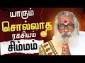 Lagu சிம்மம் நம்பவே மாட்டீங்க! 🤯 திடீர் அதிர்ஷ்டம் அடிக்கப்போகும் நேரம் இனி ராஜ வாழ்க்கை தான்! #simmam 