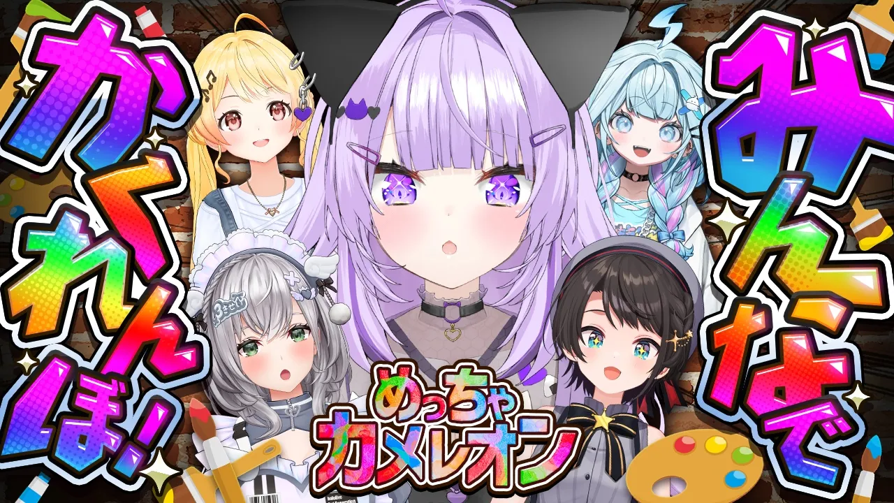 【 🟢めっちゃカメレオン 】どこに隠れようｶﾅ～～～💜【 猫又おかゆ視点/ホロライブ 】