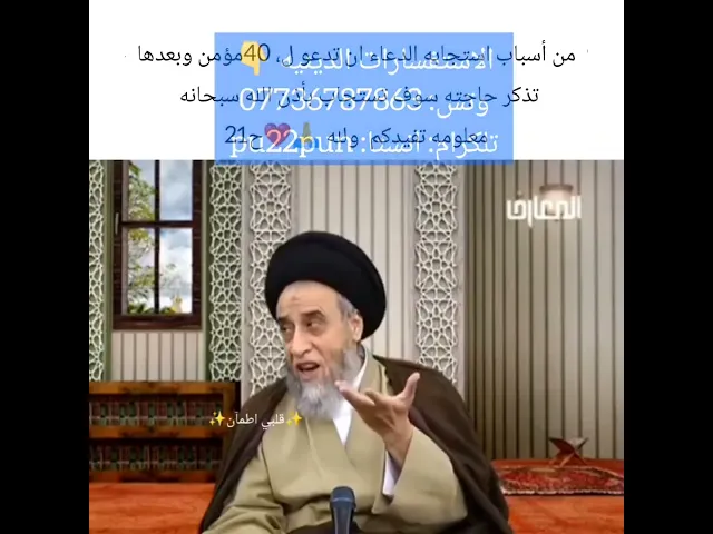 ⁣أحد طرق استجاب الدعاء.. 🙏❤سيد صباح شبر