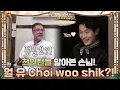 Are you Choi Woo-shik younstay EP 4 tvN 210129