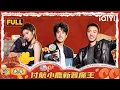 Download Lagu 【FULL】先导片：新老交锋！付航小鹿成新晋“魔王” 🫣48组演员开启团队火拼赛 | 喜剧之王单口季2 | The King of Stand-up Comedy 2 | iQIYI爆笑宇宙