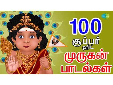 Download MP3 Top 100 - Murugan Songs - Tamil | முருகன் பக்தி பாடல்கள் | One Stop Jukebox