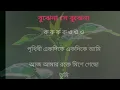 Lagu Bojhena Se Bojhena Bangla song  karaoke বোঝেনা সে বোঝেনা বাংলা গানের কারাওকে