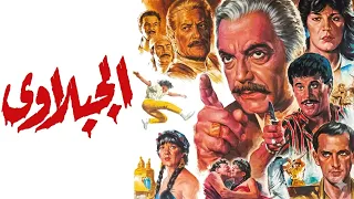 موسيقي فيلم الجبلاوي لمشيل المصري ١٩٩١ دندنها