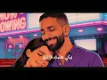 عمر جابر _ يا أحلي قرار أنا خدته ( بدون موسيقى )
