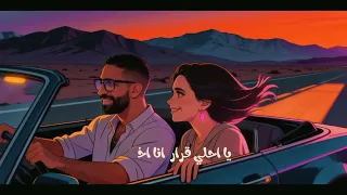 عمر جابر   يا أحلي قرار أنا خدته   بدون موسيقى   دندنها