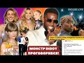 Download Lagu DIDDY ЗАМОВИВ ВБ*ВСТВО ТУПАКА. РОМАН ЗОЇ ТА ГАРРІ СТАЙЛЗА.MTV VMA 2025. ХЕЙЛІ ВАГІТНА ВДРУГЕ?