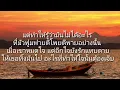 ตัดอกตัดใจ - วุฒิ ป่าบอน Feat.วันใหม่ ยูนิคอร์น (เนื้อเพลง)