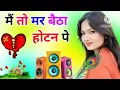 Main to Mar baitha hotan pe Dj Remix Song Dholki Mix Song Dj Jeetu Jiroli Aligarh UP