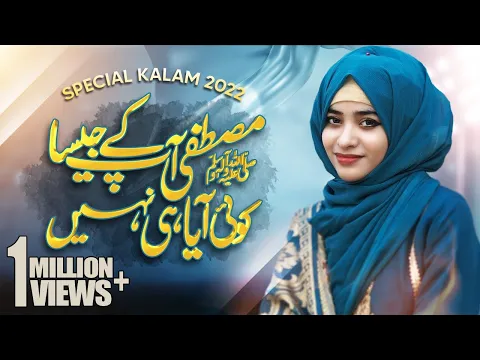 Download MP3 MUSTAFA AP KAY JAISA KOI AYA HE NAHE || RECITED BY || LAIBA FATIMA || NEW NAAT 2021