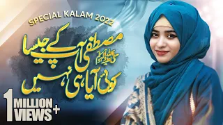 mustafa ap kay jaisa koi aya he nahe recited by laiba fatima new naat 2021
