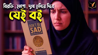 বিরক্তি , হতাশা , দুঃখ ভুলিয়ে দিবে যেই বই  !  " Don’t Be Sad " book review in bangla !