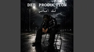 لك اماني دندنها