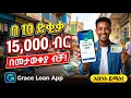 10 15 000 Grace Loan App