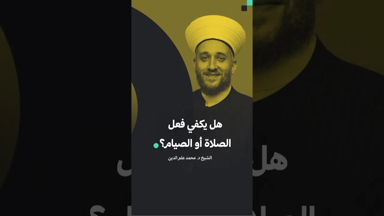 كيف يكون الإنسان مسلمًا؟