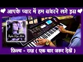 Lagu Aapke Pyaar Me Hum Savarne Lage Instrumental | Karaoke | Raaz | Status | Unplugged | New Version |