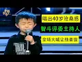 Download Lagu 5岁小男孩“当然哥”唱出40岁沧桑感，现场智斗评委，全场为他大喊：让他晋级！【大明星】