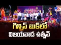 Download Lagu గిన్నిస్ బుక్ లో విజయవాడ ఉత్సవ్ | Vijayawada - TV9