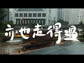 陳健安 On Chan - 約定的夢幻島 The Promised Neverland (Official Lyrics Video)