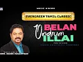 Download Lagu Belan Ondrum Illa - Lyric video | Iravin Amaithiyil Yesuvado | Bro. James Vasanthan | Music Mindss
