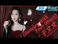 Download Lagu 于文文煙嗓實力演唱《Dancing With Your Ghost 》 自彈自唱舞臺感染力超強 |流行音樂 #音樂安利站【live】