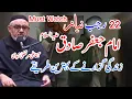Lagu 22 Rajab Niyaz imam jaffar sadiq as|Maulana Ali murtaza zaidi|Konday nayaz day|نیاز امام جعفرصادق 