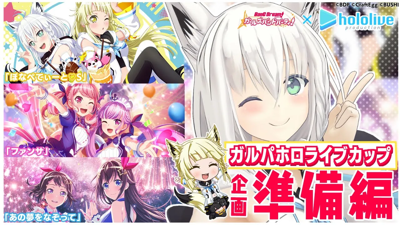 【ガルパ】スコアアタック練習配信！【ホロライブ/白上フブキ】