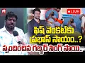 Download Lagu 🔴LIVE : ఫిష్ వెంకట్ హెల్త్ గురించి గబ్బర్ సింగ్ సాయి మాటల్లో | Fish Venkat | Gabbar Singh Sai