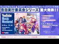 Download Lagu HoneyWorks, CHiCO with HoneyWorks【YouTube Music Weekend 10.0】
