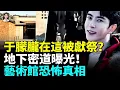 Download Lagu Bulgari’s hidden “sacrifice channel”? Celebs’ party suspicious! Yu Menglong hinted!