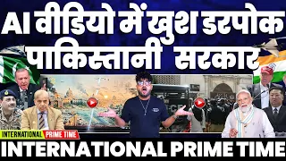 INTERNATIONAL PRIME TIME: फ़र्ज़ी वीडियो जारी कर खुश हुआ पाकिस्तान | दुनिया का हाल | भारत में नफ़रत!