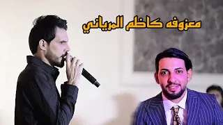 معزوفه الفنان كاظم المرياني حنة الاخ حسين التميمي الف مبروك المصور وليد الساري 