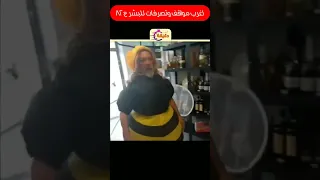 اغرب مواقف للبشر 