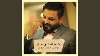 بوسني   طال الهجر دندنها