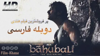 فیلم هندی باهوبلی اکشن عاشقانه و تاریخی با دوبله فارسی Film Hindi Doble Farsi Baahubali HD 4K 