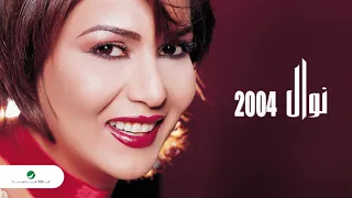 Nawal Magolah Tensani نوال معقولة تنساني 