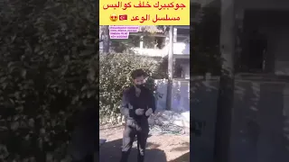 شاهد جوكبيرك ديميرجي خلف كواليس مسلسل الوعد Thepromise Yemin 