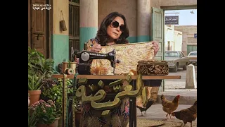 موسيقى مسلسل   الغميضة    دندنها