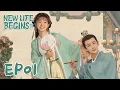 ENG SUB New Life Begins 01 Bai Jingting Tian Xiwei Chen Xiaoyun