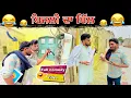 Download Lagu ਬਿੱਲ ਫੜ੍ਹਾਉਣ ਵਾਲਾ ਅੱਜ ਕਸੂਤਾ ਫਸਿਆ||Bijli Da Bill||Khushkaranfunnyvideo ||Khushkarancomedyvideo
