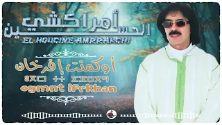 El Houcine Amrrakchi Ogmnt Ifrkhan 2021 الحسين أمراكشي أوكمنت إفرخان 