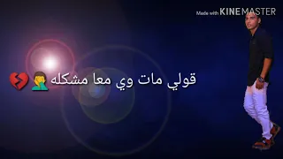 حلات احمد كامل قولي مات وي معا مشكله 