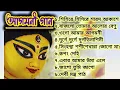 Download Lagu Agomoni song 2025 | আগমনী গান | Durga puja  song 2025 | Durga Puja song | Bengali Durga Puja song 