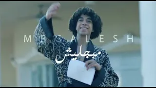 شاور  مبجليش                                             دندنها