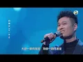 校長金曲爭霸戰 - 何博文《霧之戀》｜ #譚詠麟 ｜校長點唱機｜中年好聲音｜TVB