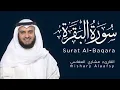 Download Lagu سورة البقرة - مشاري العفاسي |  Surah Al-Baqarah - Mishary Alafasy