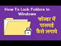 How to Create a Password protected Folder Without any Software just simply using notepad