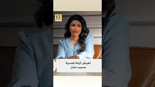  هل شخصية حنان التي قدمتها لولوة الملا في مسلسل الغميضة أبكتها  دندنها